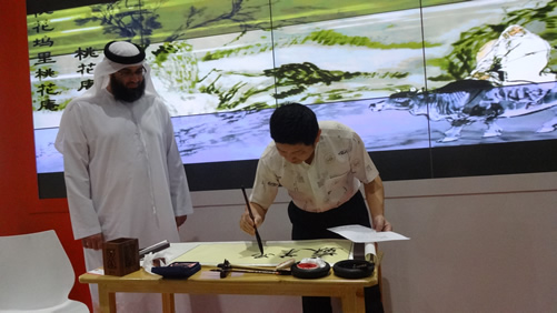图1阿联酋扎耶德大学孔子学院在国际会展中心参展