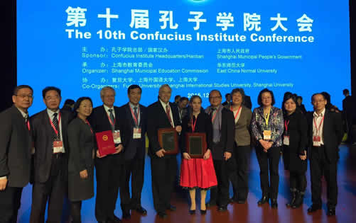 20151206-07第十届孔子学院大会举行,我校承办孔院获多项表彰图1