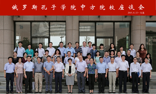 20150812-13闫国华副校长参加俄罗斯孔子学院中方院校座谈会图1