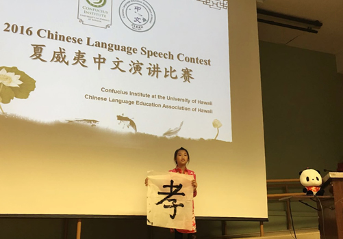 20160417夏威夷大学孔子学院举办“2016夏威夷中文演讲比赛”图1