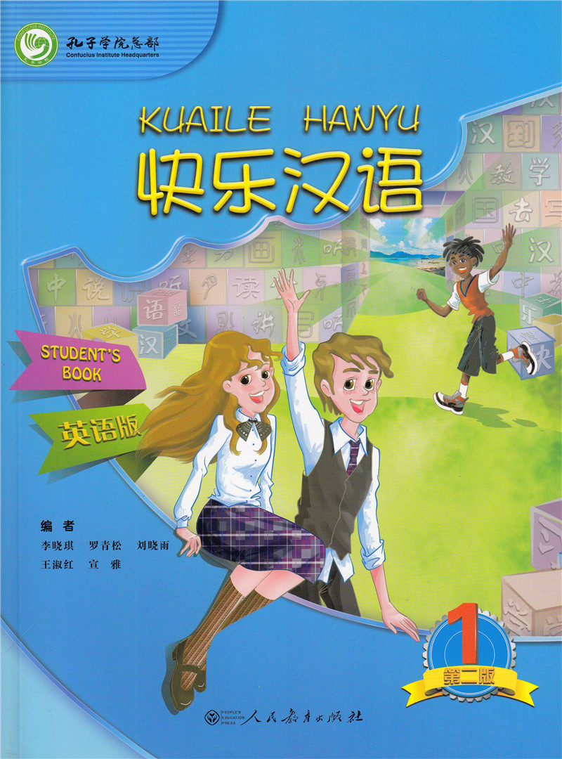 快乐汉语