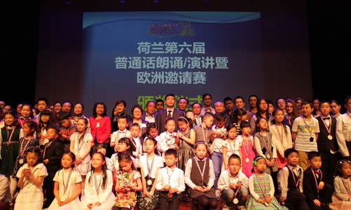 20150517比利时列日孔子学院出席荷兰第六届普通话朗诵演讲欧洲邀请赛图1