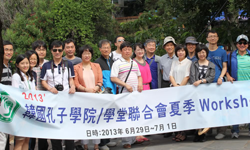 20130629-0701韩国外国语大学孔子学院承办“韩国孔子学院课堂联合会夏季会议”图3