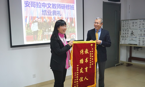 20160122中信建设安哥拉中文教师培训班结业仪式在我校举行图2