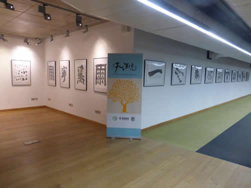 图1英国伦敦孔子学院举办《追逐无形》书法展览及讲座
