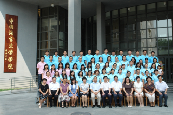 2010年孔子学院汉语教师暑期研修班合影