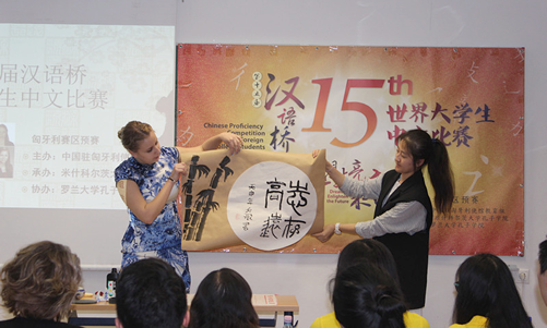 20160506罗兰大学孔子学院协办第十五届“汉语桥”大学生中文比赛匈牙利预赛图1