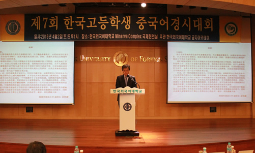 20160402韩国外国语大学孔子学院举办“第七届高中生汉语大赛”图1