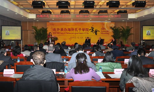 20121213-15北外承办海外孔子学院年会2012”举行图1