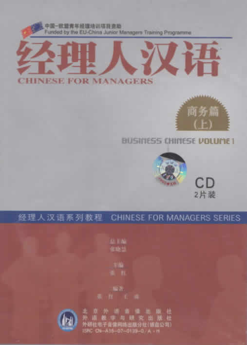 经理人汉语