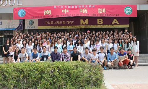 20130610第二届在韩汉语教师志愿者岗中培训圆满结束图3