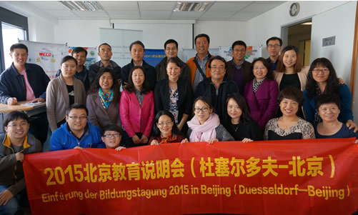 20151023 2015北京教育说明会走进德国杜塞尔多夫图1