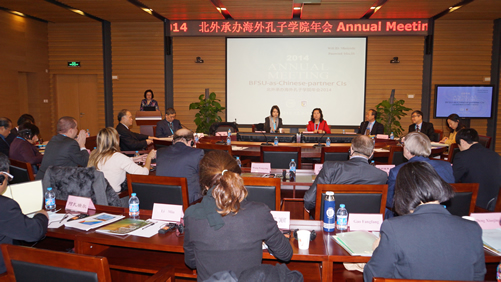 2014北外承办海外孔子学院年会图3