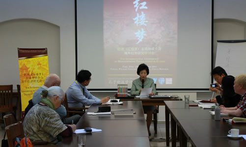 红楼梦研讨会1