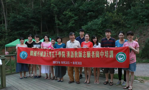 20130808韩国外国语大学孔子学院第三届内部岗中培训圆满落幕图3