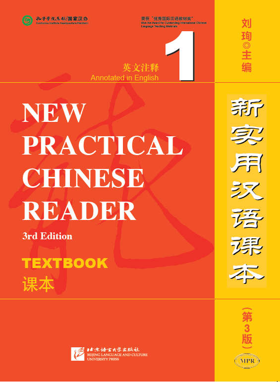 新实用汉语课本