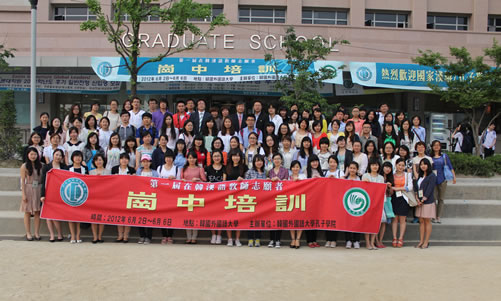 20120602-06韩国外国语大学孔子学院成功举办“第一届在韩汉语教师志愿者岗中培训”图6