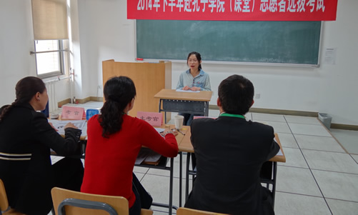 20140413我校承办2014年赴孔子学院(课堂)汉语教师志愿者选拔考试图1