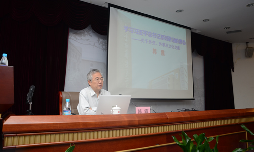 20140715韩震书记为国家汉办2014年孔子学院中方院长岗前培训作讲座图1