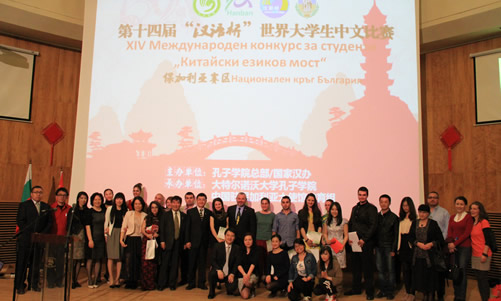 20150426保加利亚索非亚孔子学院参加保加利亚赛区“汉语桥”比赛图1