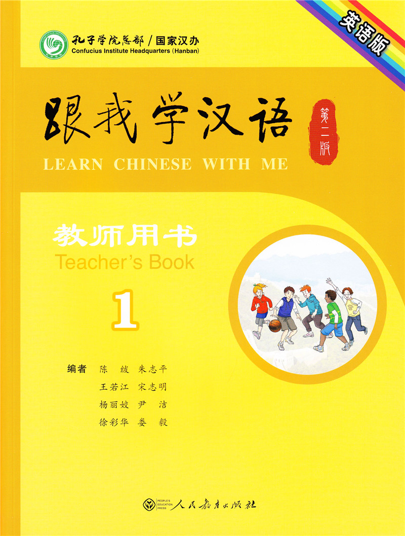 跟我学汉语